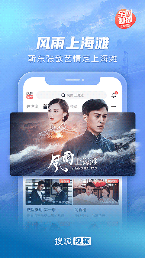 搜狐视频app官方版截图