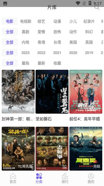 白羊影院追剧安卓版截图3