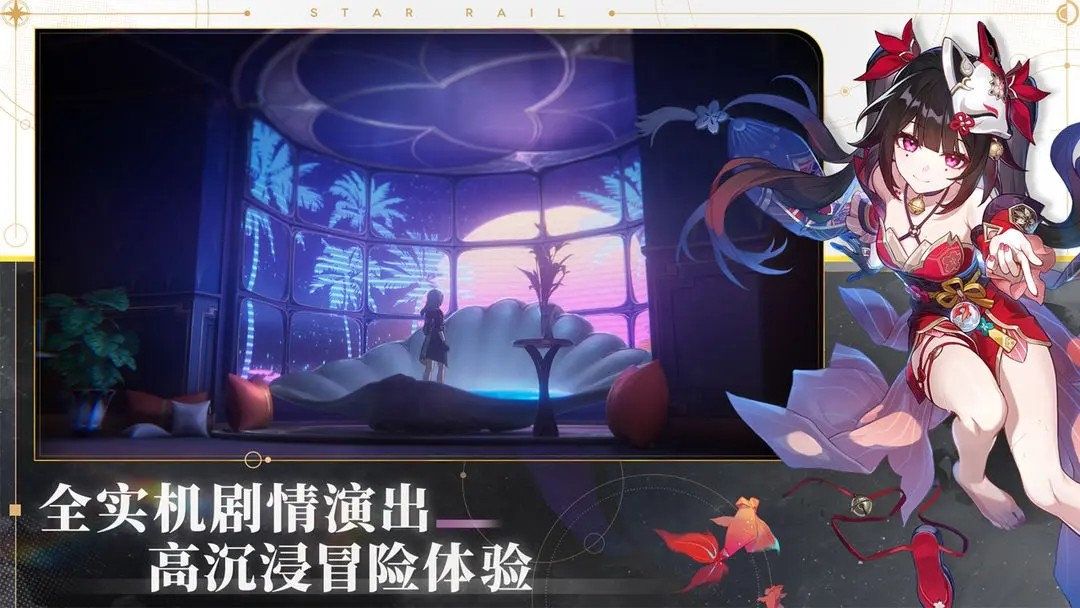 崩坏星穹铁道官方网页版截图