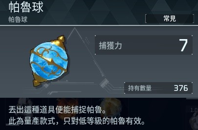 幻兽帕鲁帕鲁球怎么制作