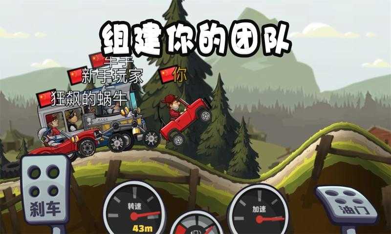 登山赛车原版官方版截图