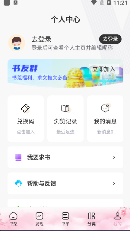 海棠搜书截图