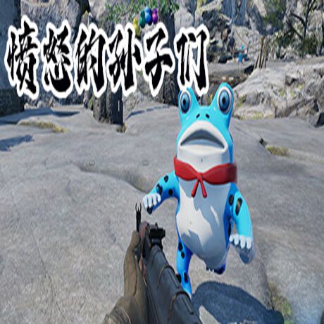 愤怒的孙子们移植版v1.0