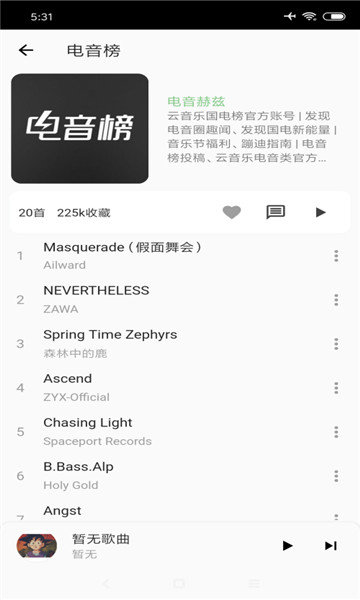 洛雪音乐截图1