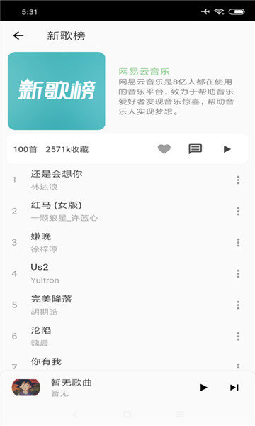 洛雪音乐截图3