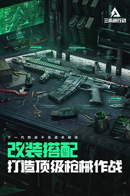 三角洲行动手游测试服截图1