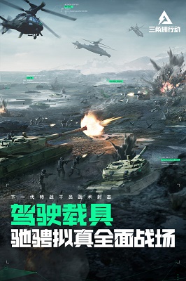 三角洲行动手游测试服截图3