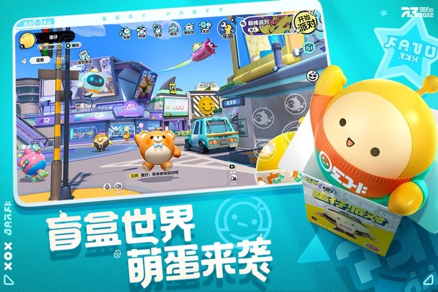 蛋仔派对渠道服截图1