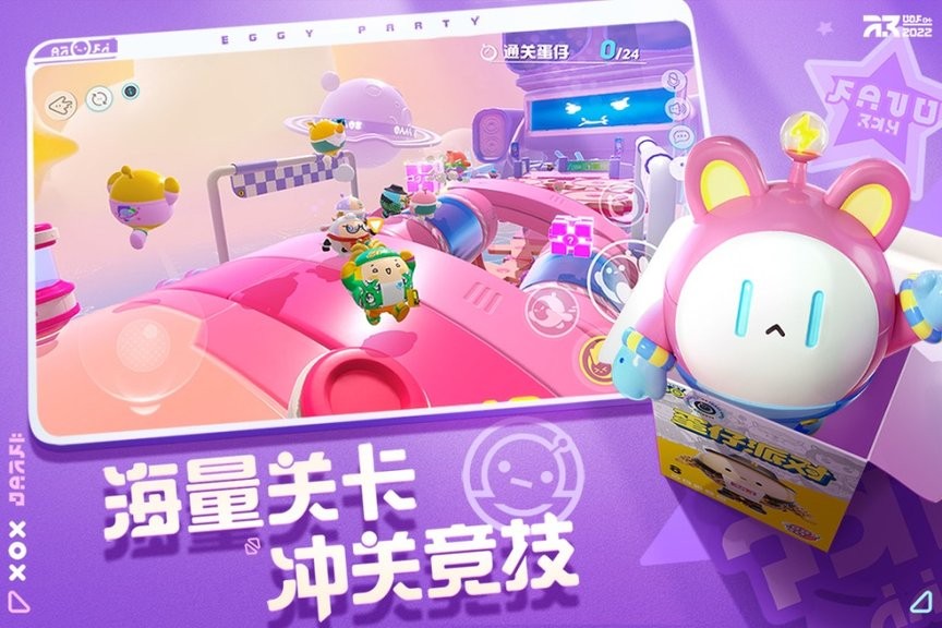 蛋仔派对渠道服截图2