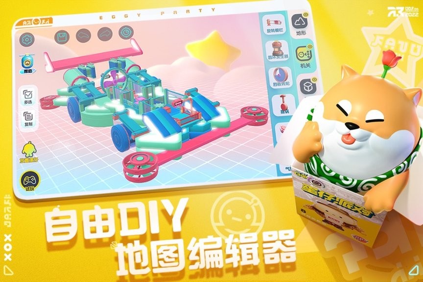 蛋仔派对渠道服截图3