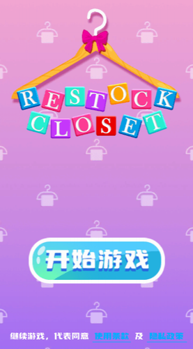 收纳整理衣柜截图