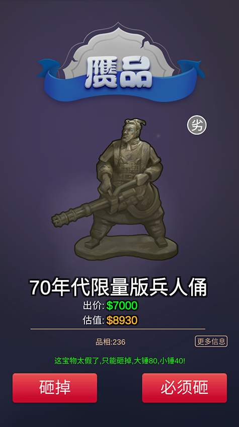 鉴宝大师游戏截图