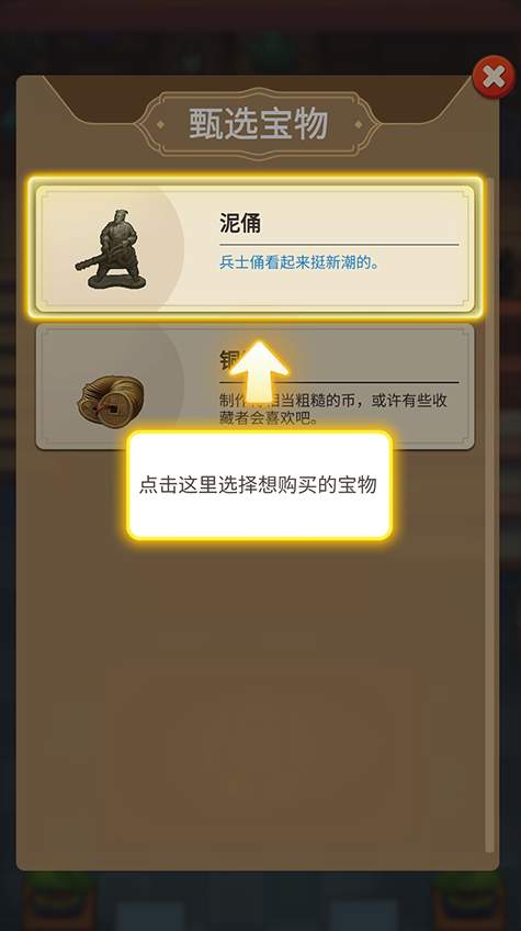 鉴宝大师游戏截图