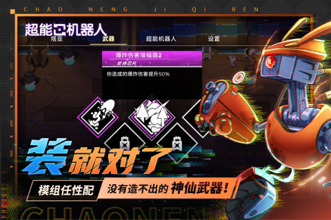 超能机器人（Bibots）手游截图
