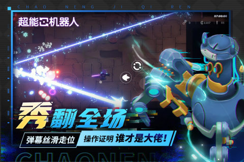 超能机器人（Bibots）手游截图