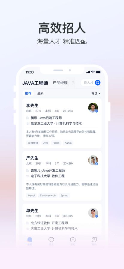 猎聘招聘网手机版截图