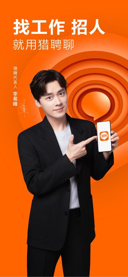 猎聘招聘网手机版截图