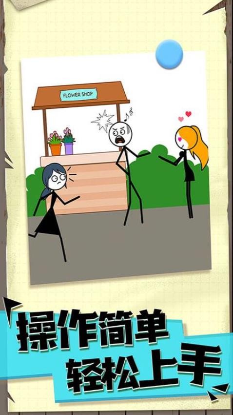 偶遇火柴人截图