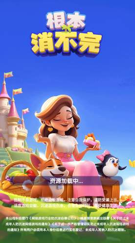 根本消不完截图