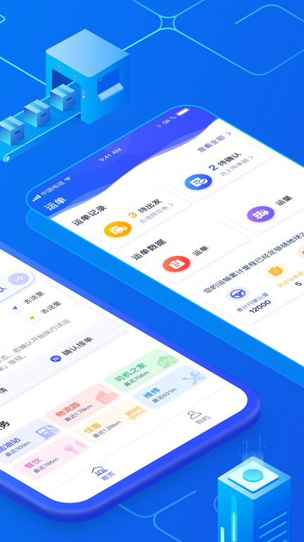 中交智运司机版截图