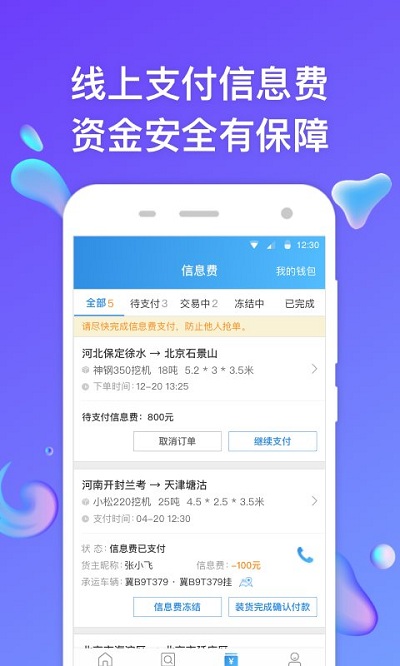 特运通车主版截图