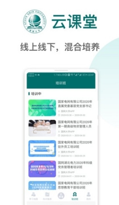 国网大学云课堂截图