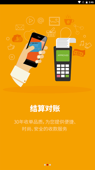 工银商户之家截图3