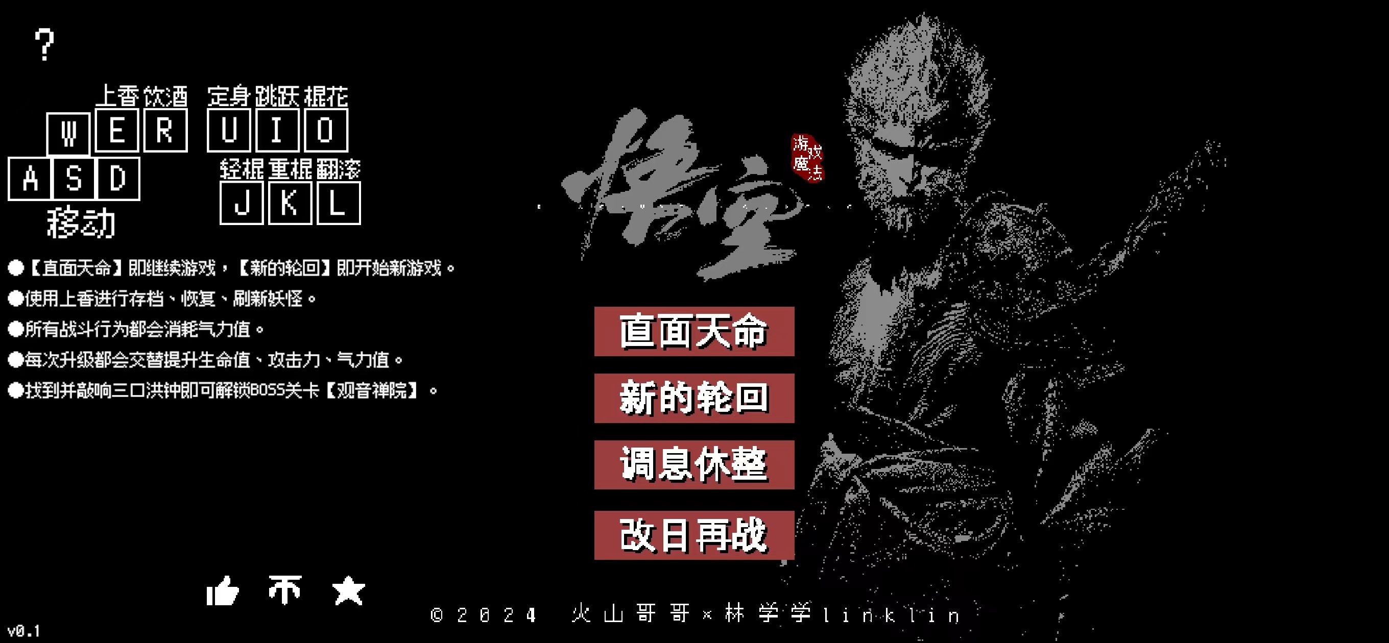 黑神话像素版5.0截图