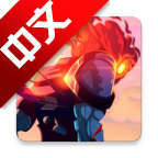 重生细胞3.3.6