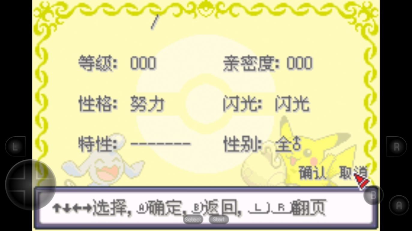 究极绿宝石5.5金手指截图
