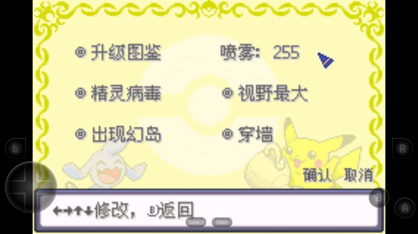 究极绿宝石5.5金手指截图