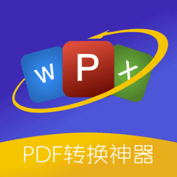 一站式PDF转换器v2.1.5