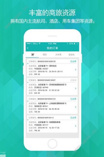 国网商旅云截图