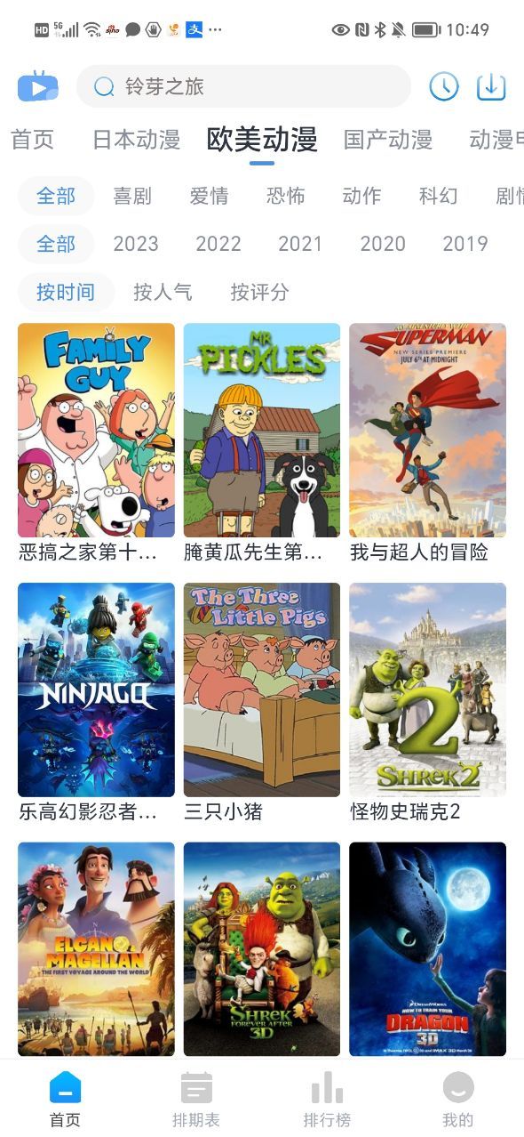 z动漫最新版官方正版截图1