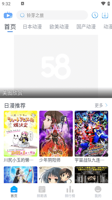 z动漫app正版截图2