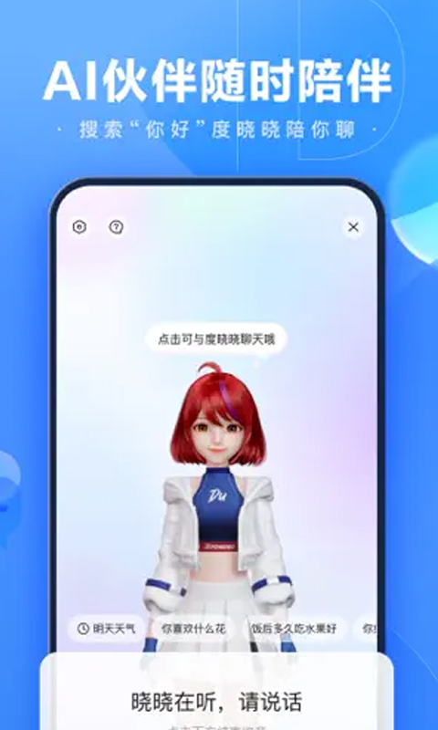 百度截图3