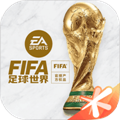 FIFA足球世界体验服v11.0.09