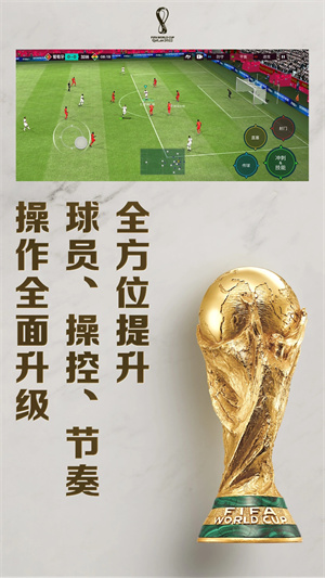 FIFA足球世界体验服截图