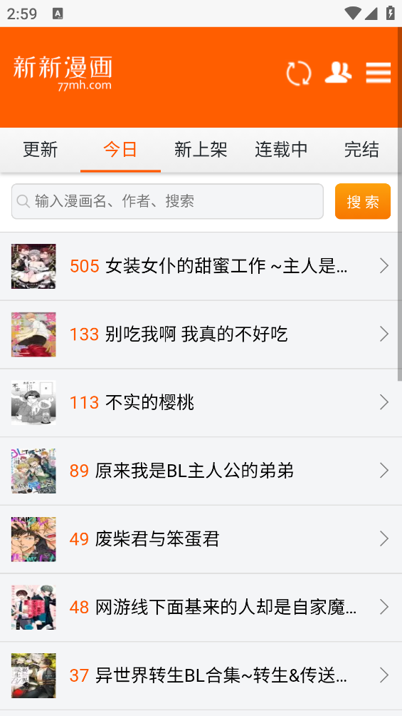 新新漫画截图