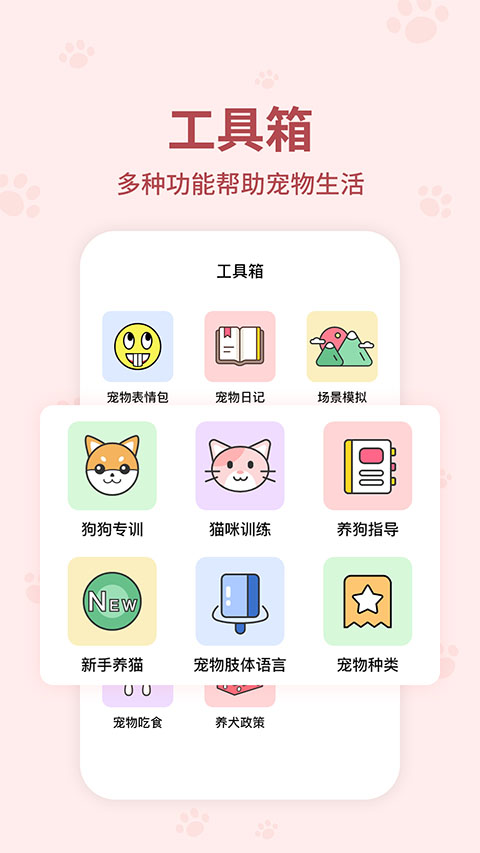 动物翻译器正版截图