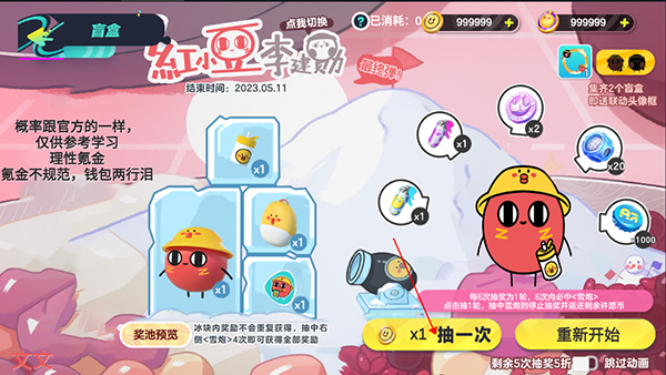 蛋仔派对抽奖模拟器截图