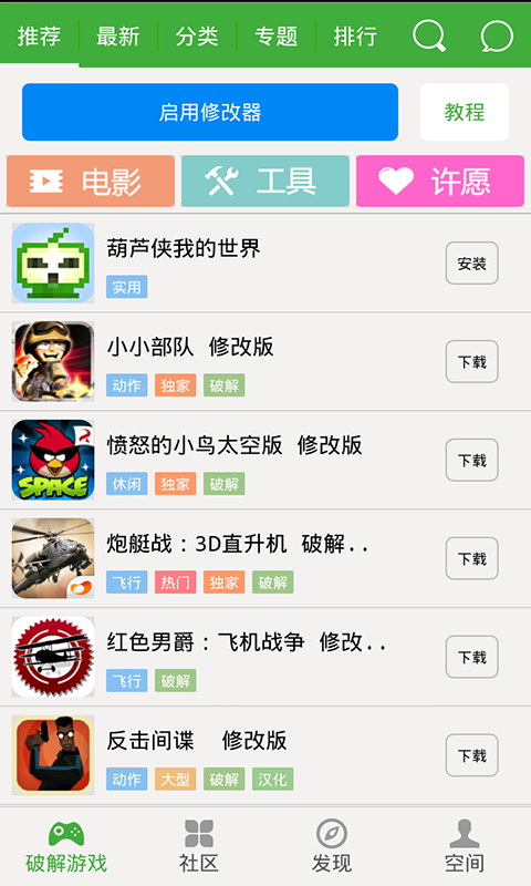 葫芦侠3楼截图2