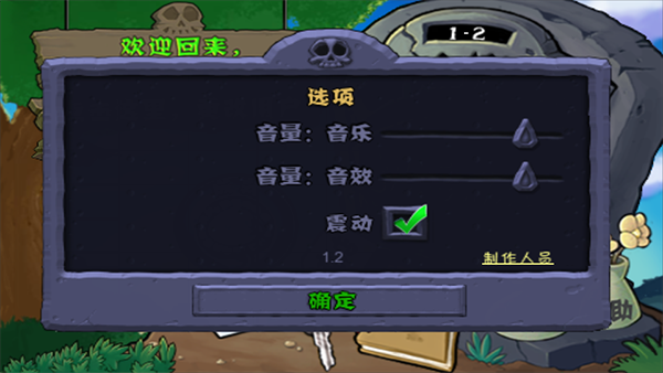 植物大战僵尸原版截图1