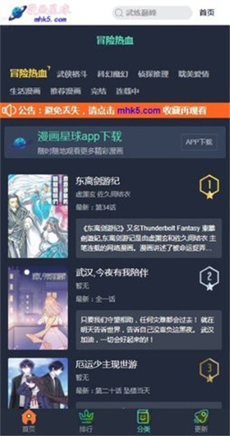 漫画星球截图