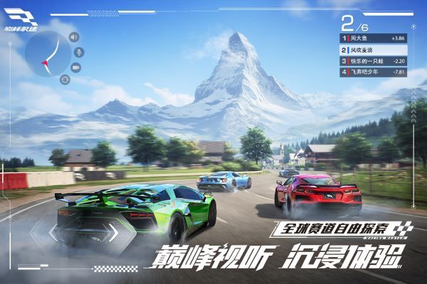 巅峰极速官方版正版截图
