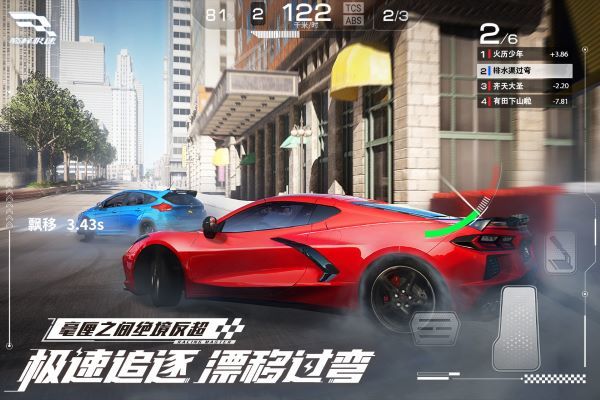 巅峰极速官方版正版截图