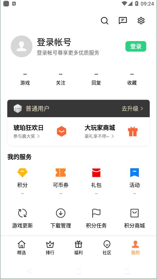 oppo游戏中心截图