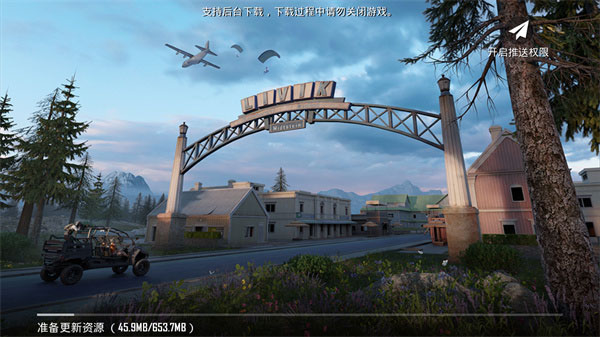 和平精英国际服截图