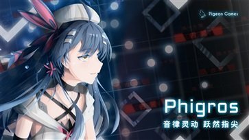 phigros音游截图