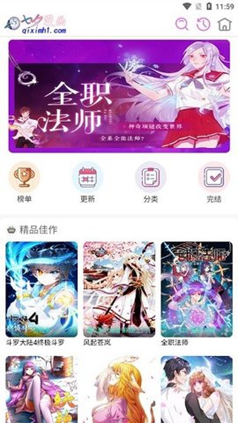 七夕漫画截图